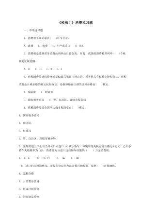 消费税练习题
