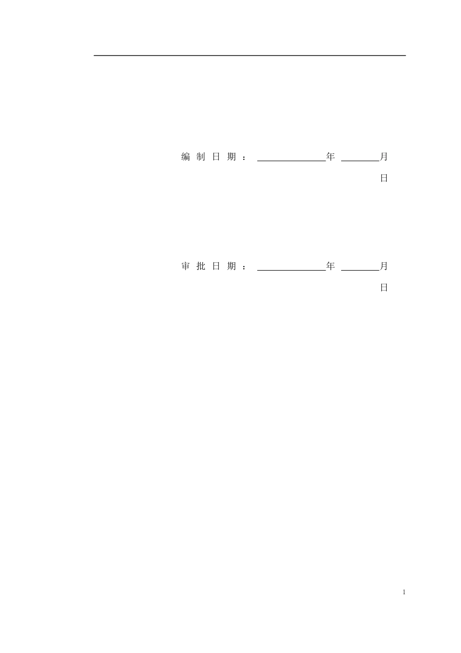 【施工组织方案】某某电子商务中心工程施工组织设计方案_第2页