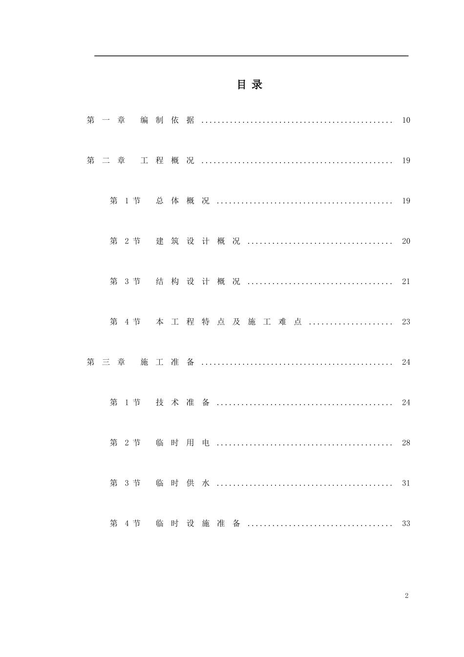 【施工组织方案】某某电子商务中心工程施工组织设计方案_第3页