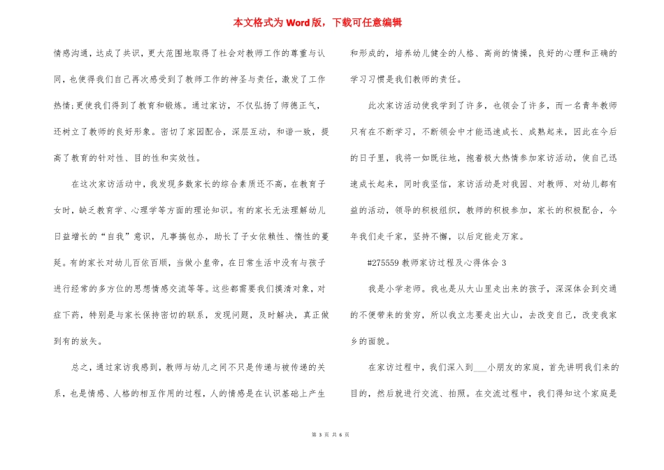 教师家访过程及心得体会5篇_第3页