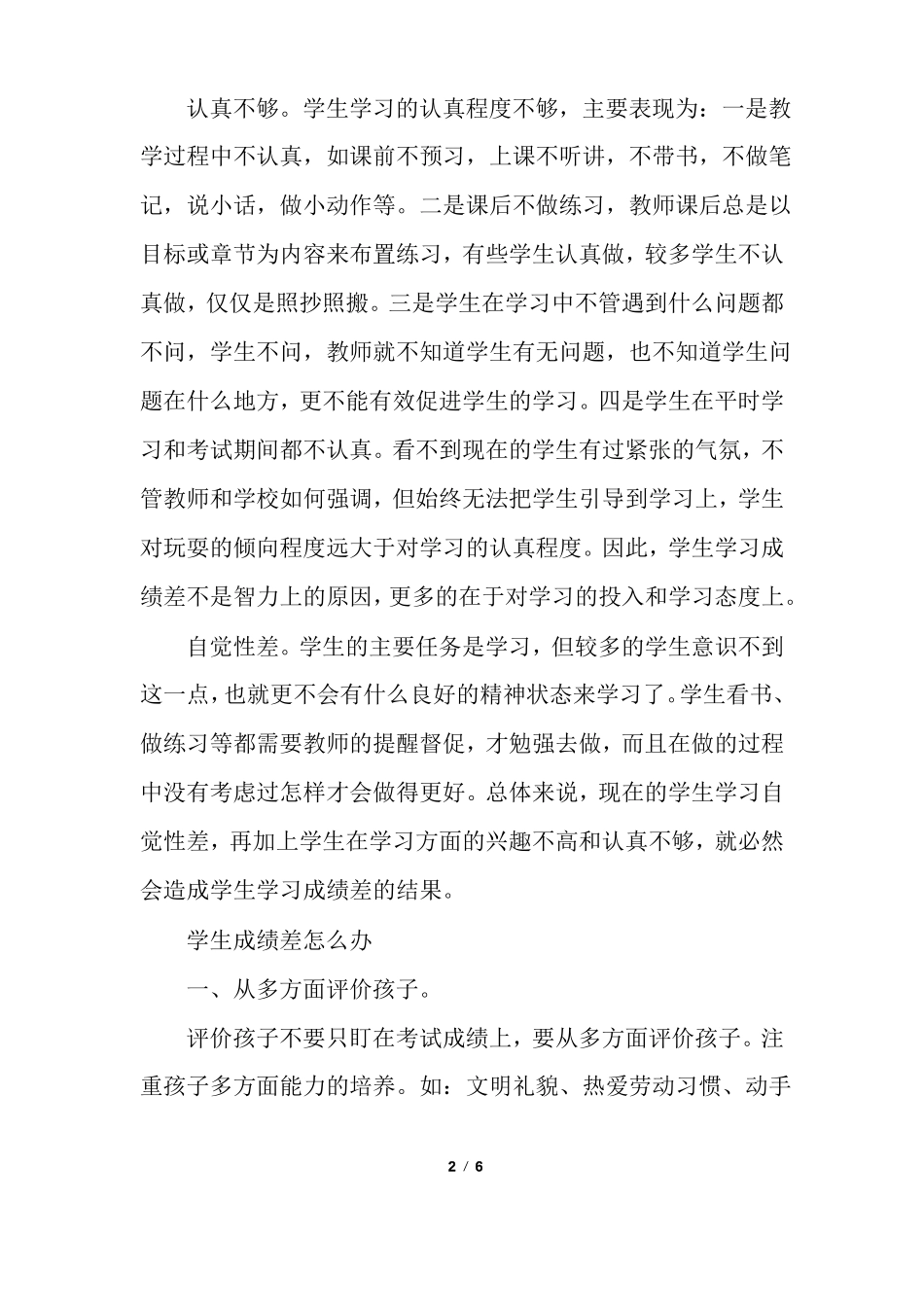 学生成绩差的原因_第2页