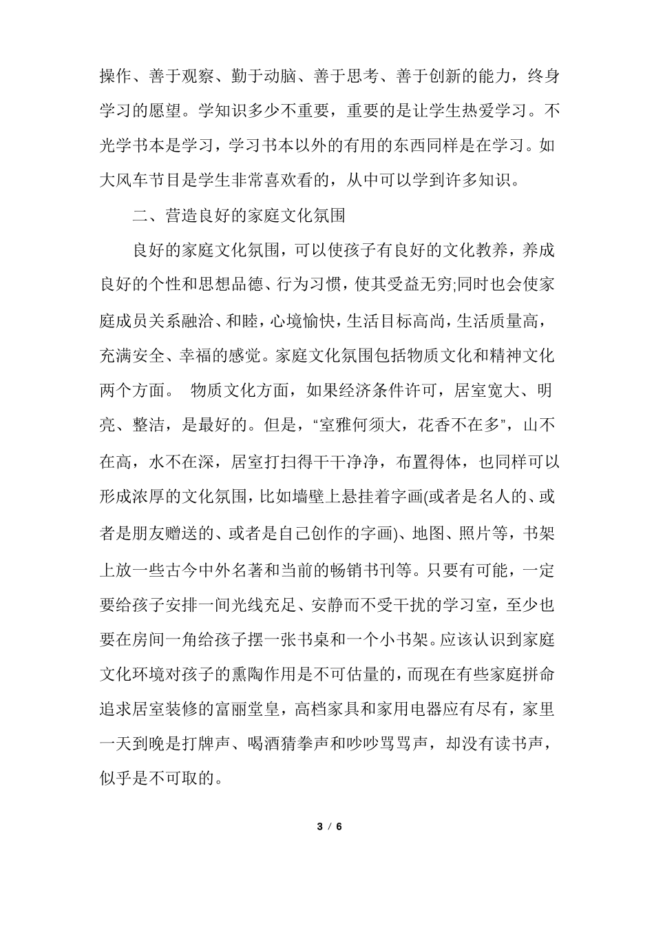 学生成绩差的原因_第3页