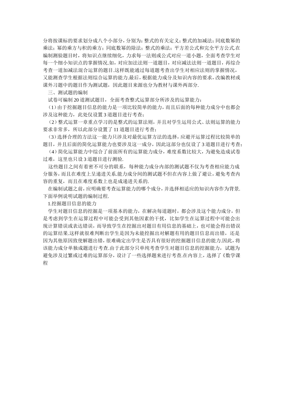 初中数学运算能力测试题的技巧分析_第2页