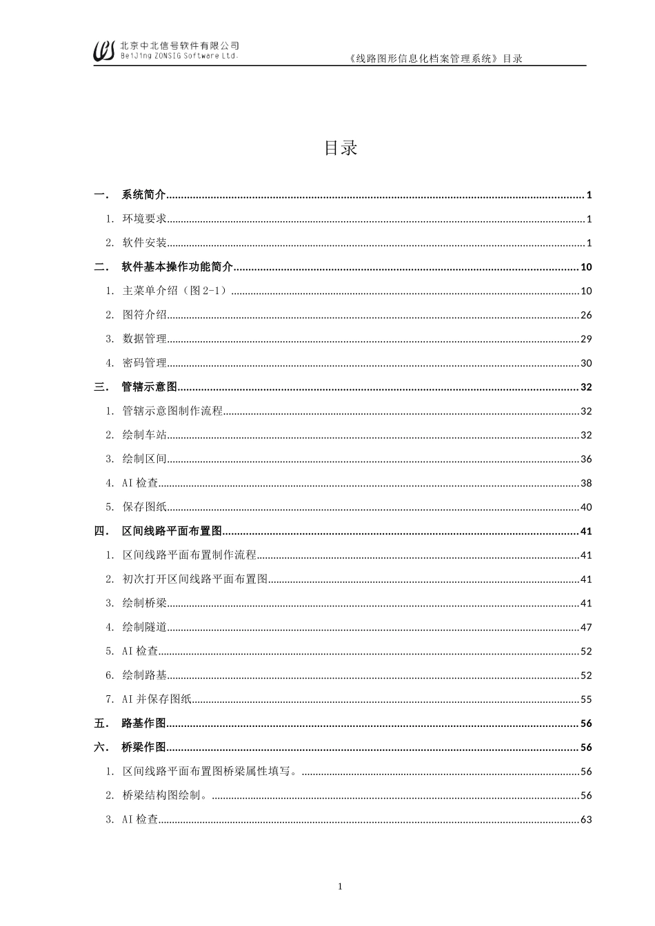 《线路图形信息化档案管理系统》使用说明_第2页