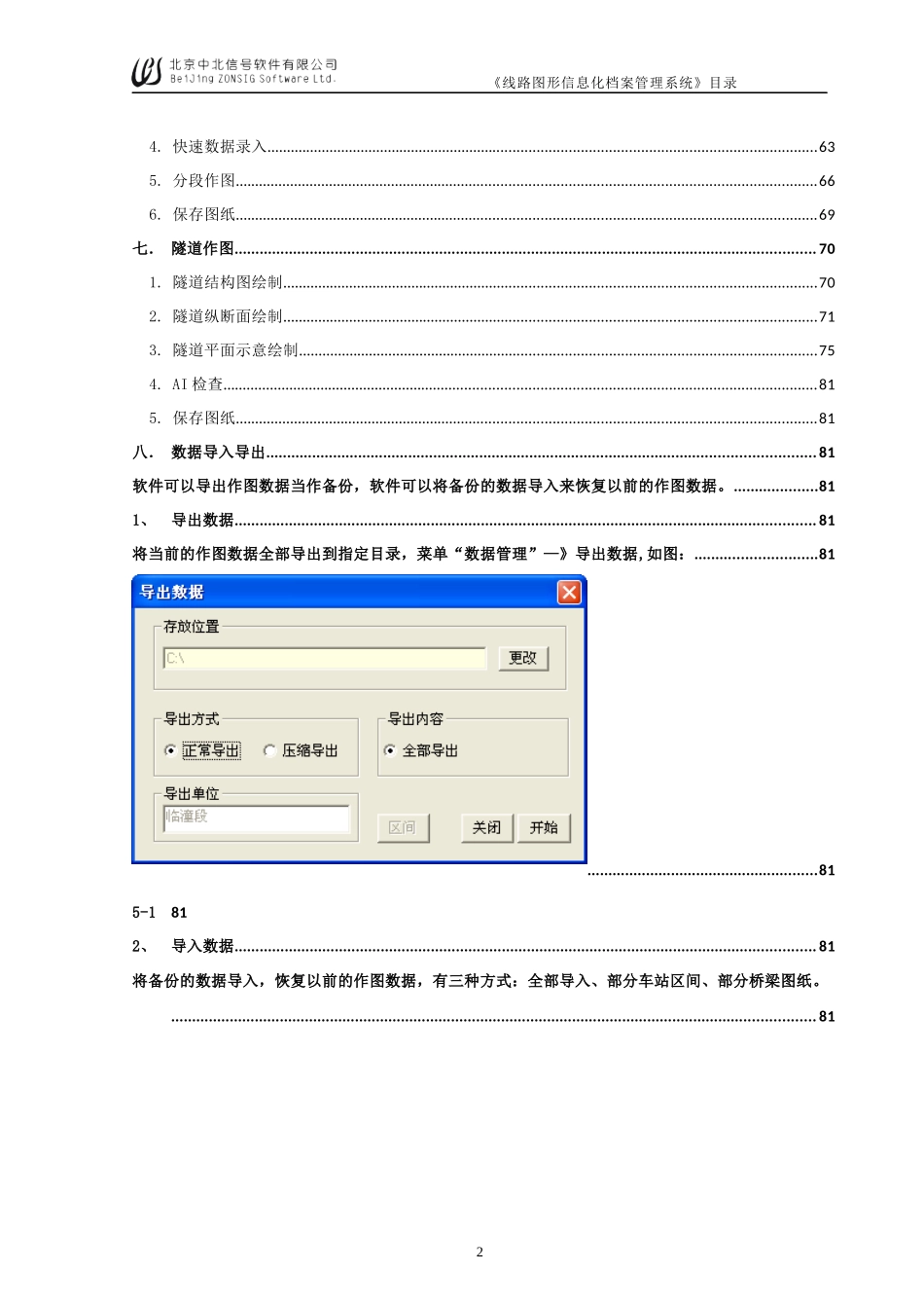 《线路图形信息化档案管理系统》使用说明_第3页