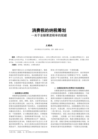 消费税的纳税筹划