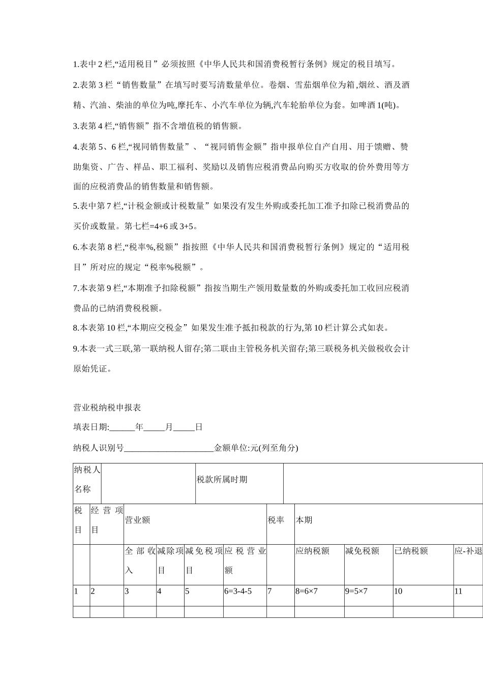 消费税纳税申报表汇总_第2页