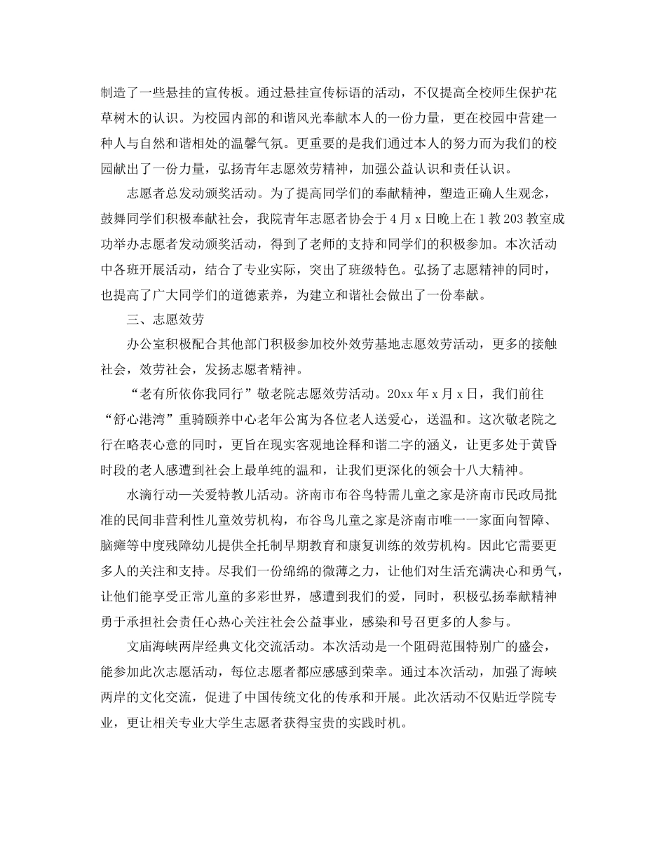 办公室工作参考总结年协会办公室工作参考总结两篇_第2页