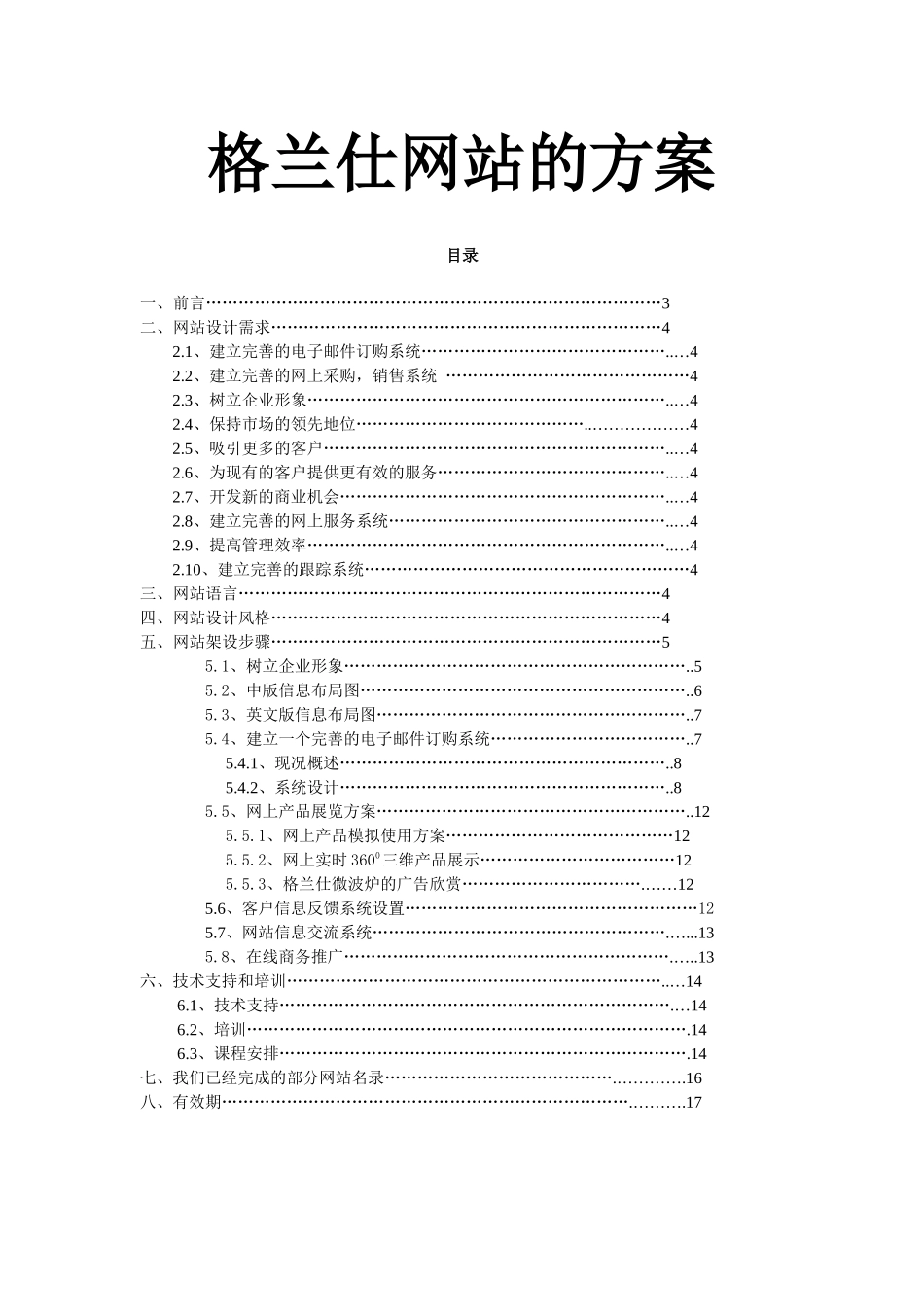格兰仕网站的方案(1)_第1页