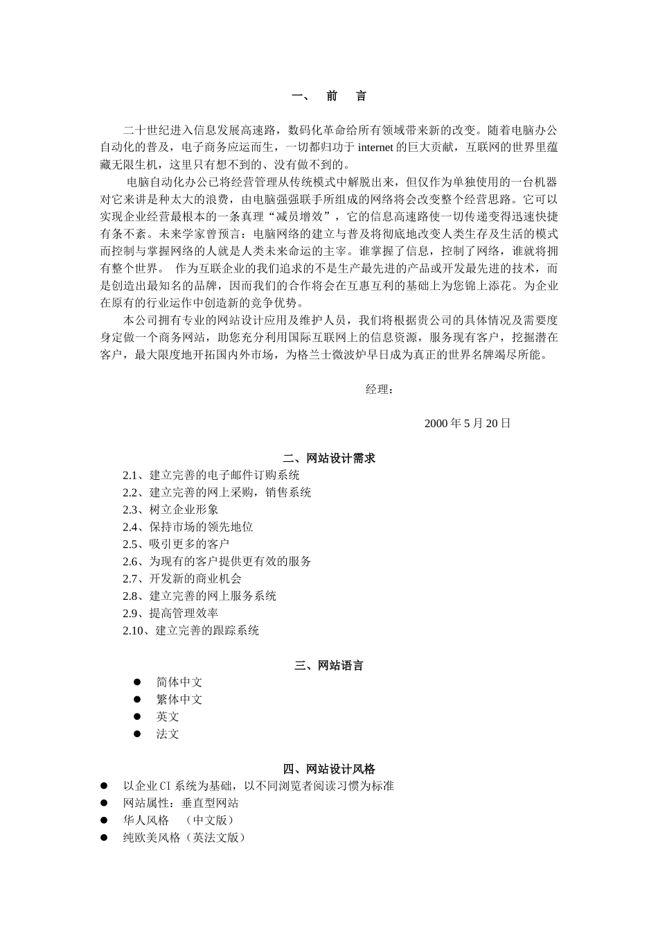 格兰仕网站的方案(1)_第2页