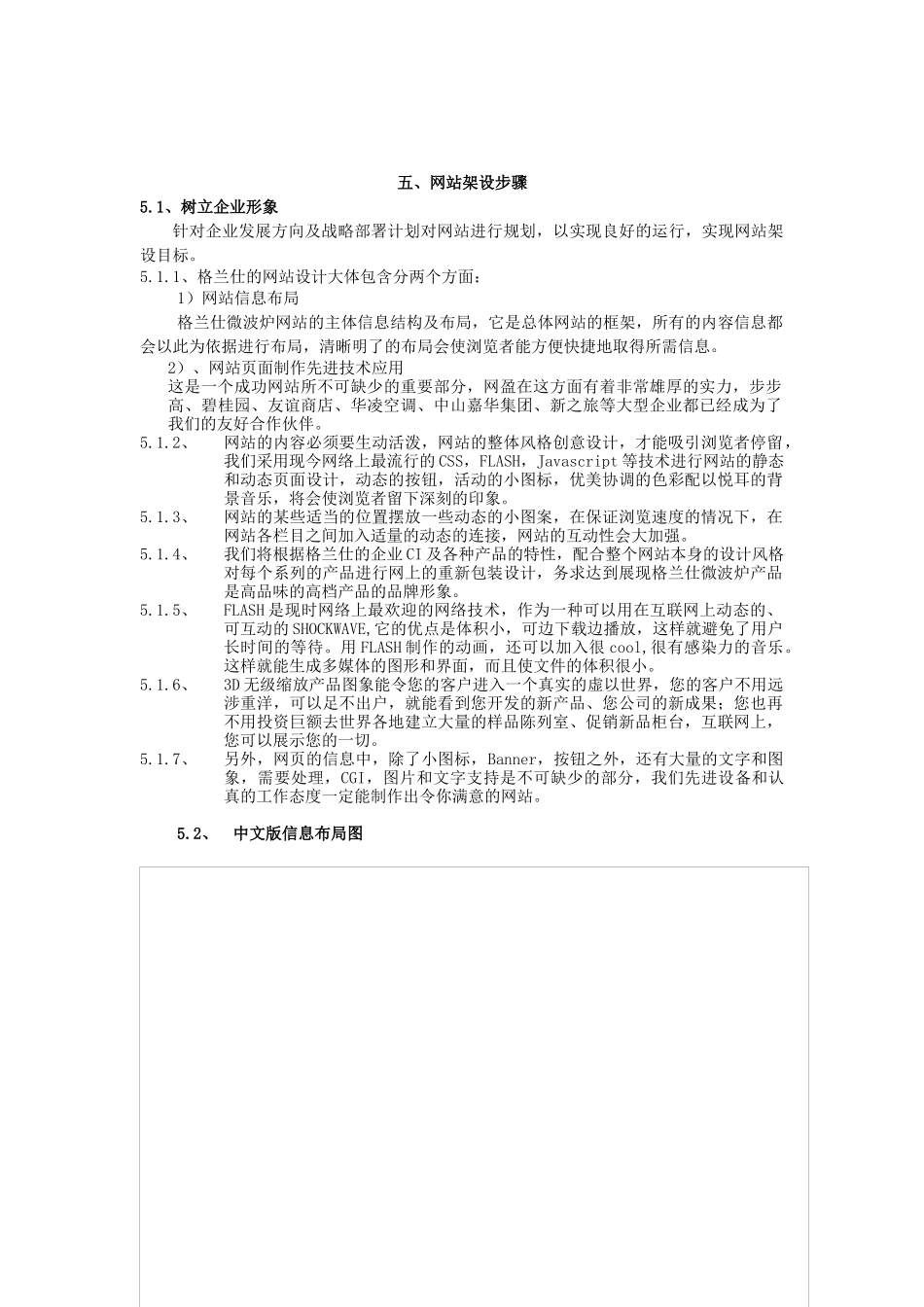 格兰仕网站的方案(1)_第3页