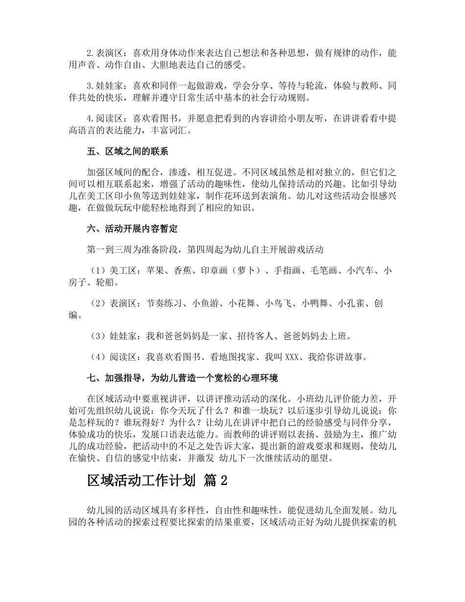 区域活动工作计划_第2页