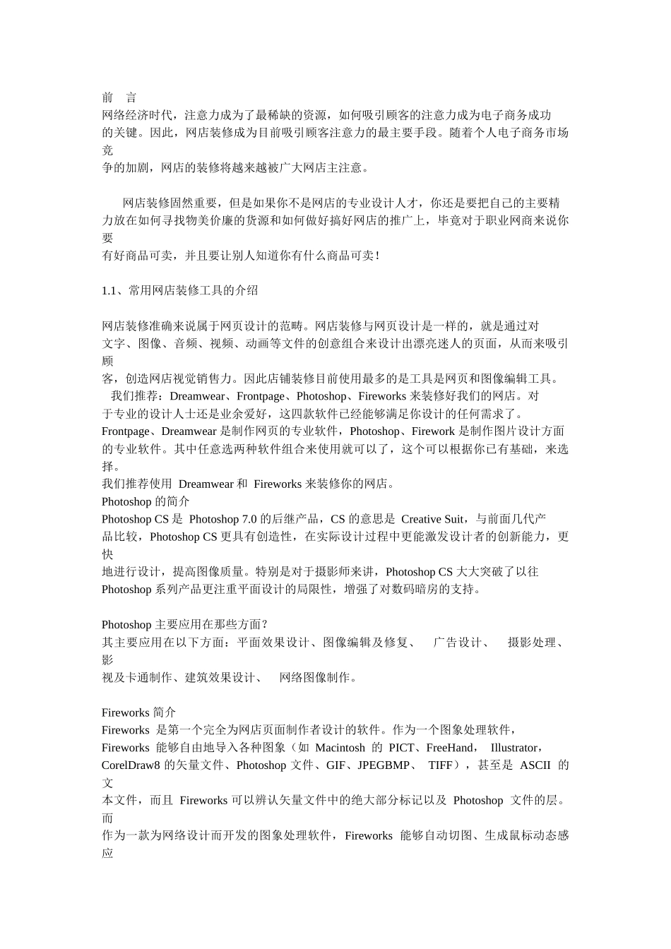 淘宝店装修攻略——完全版_第1页