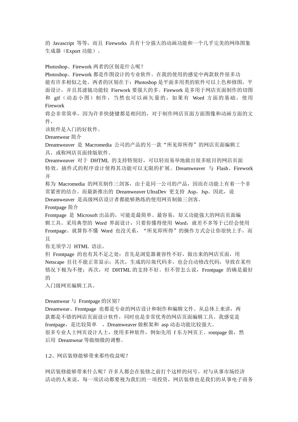 淘宝店装修攻略——完全版_第2页