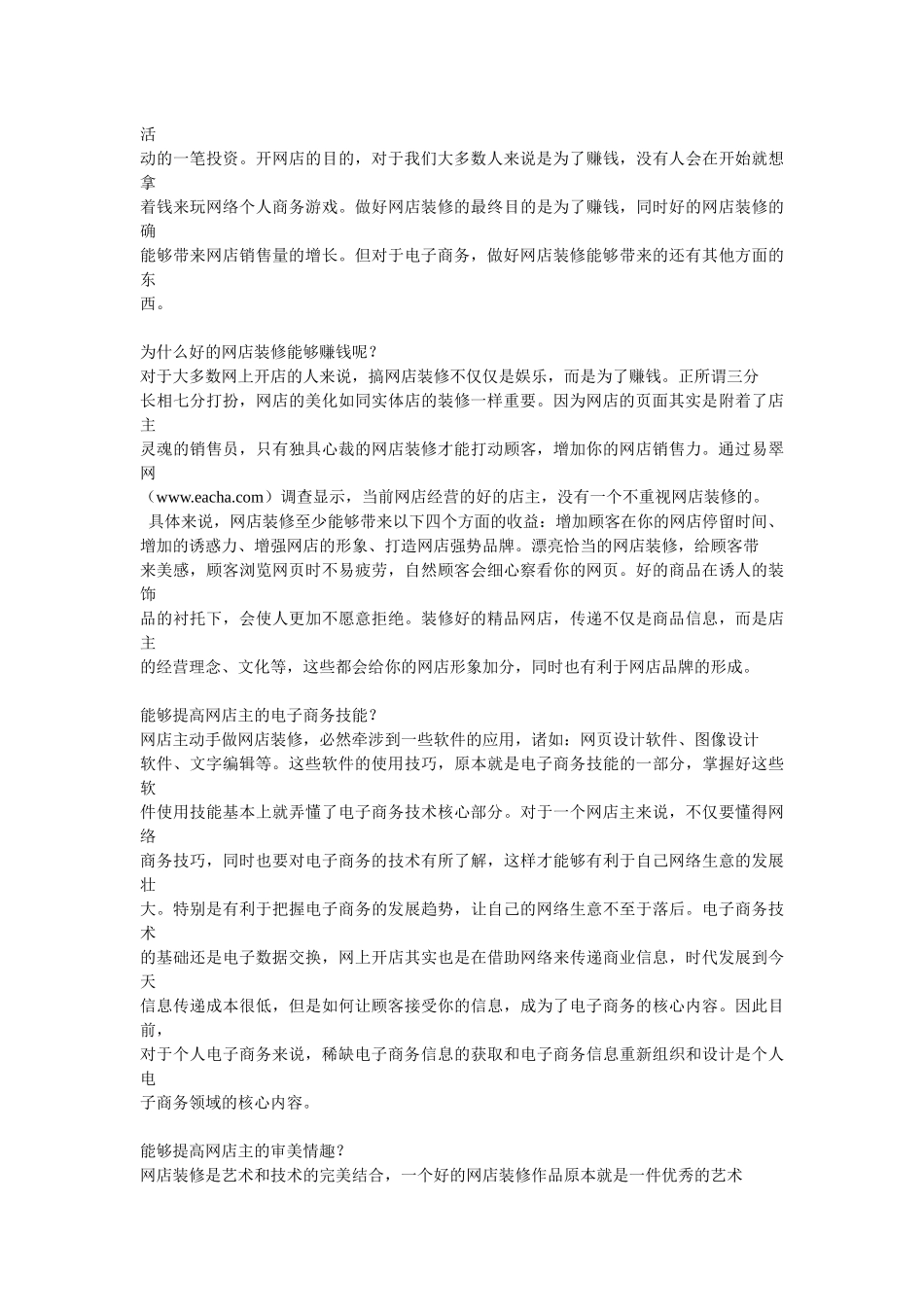 淘宝店装修攻略——完全版_第3页