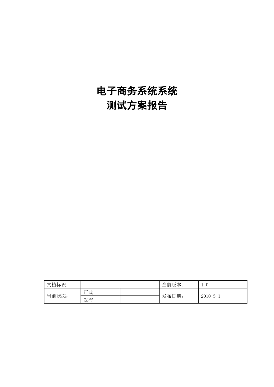 电子商务系统系统_第1页