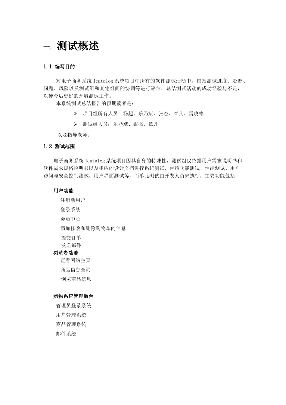 电子商务系统系统_第2页