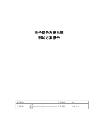 电子商务系统系统