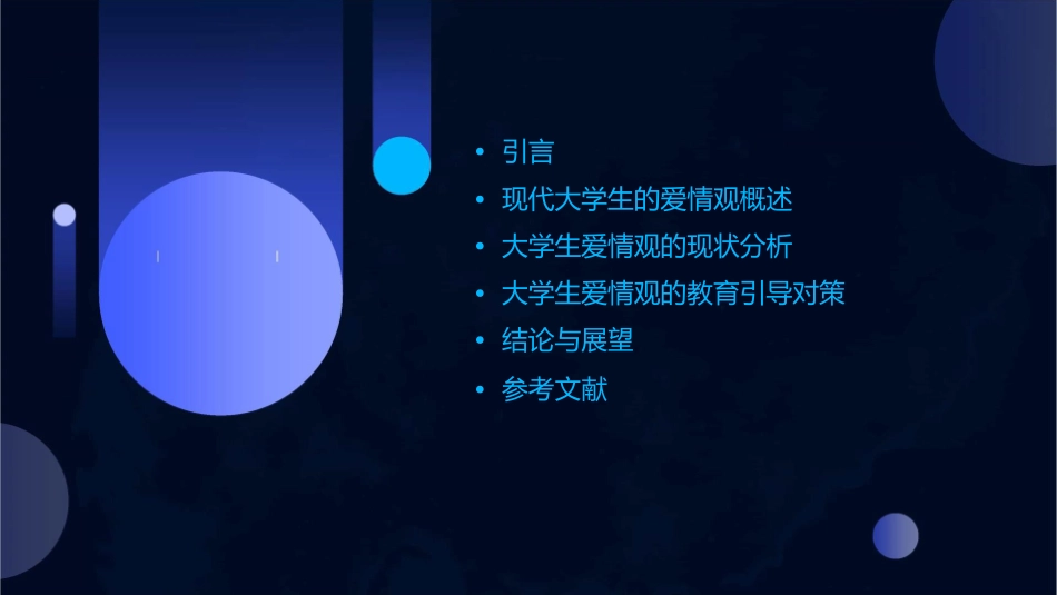 现代大学生的爱情观课件_第2页