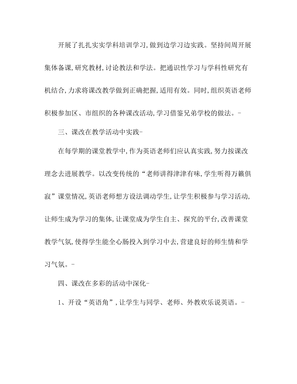 高中英语新课改工作阶段性参考总结（通用）_第2页