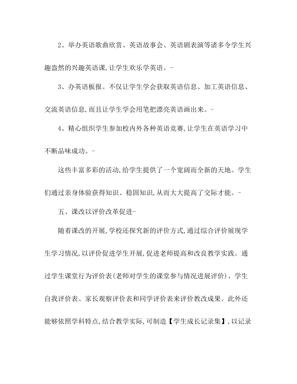 高中英语新课改工作阶段性参考总结（通用）_第3页