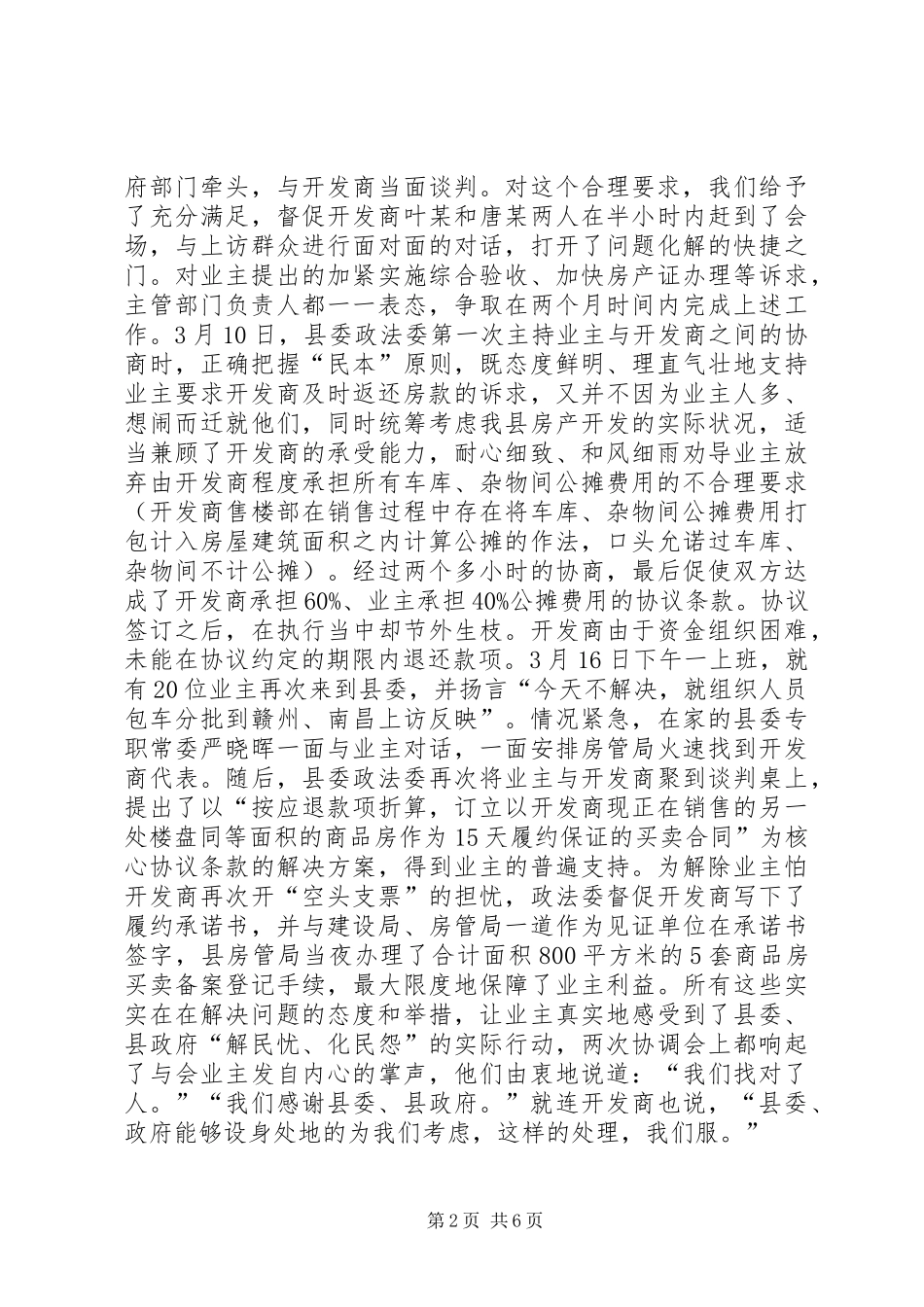 对认识和处理民生利益性群体性上访的调研报告_第2页