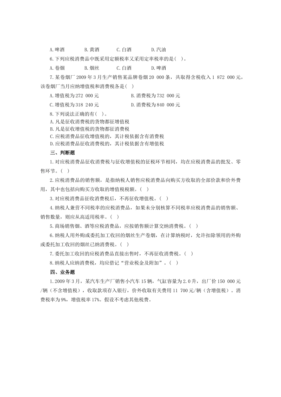 消费税会计实训资料_第3页