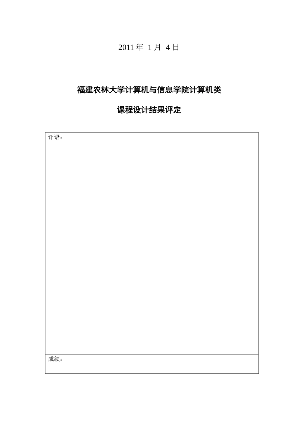 072231001郭嘉 软件工程_第2页