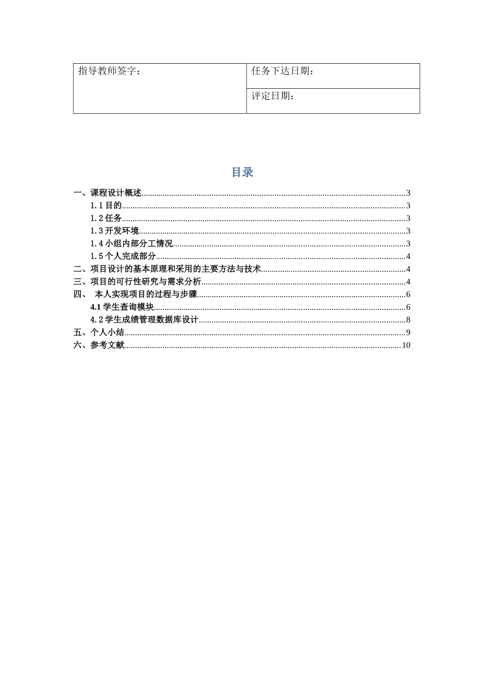 072231001郭嘉 软件工程_第3页