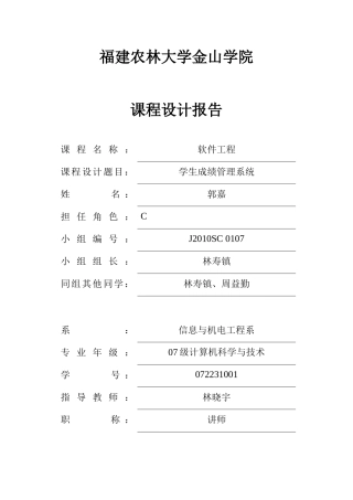 072231001郭嘉 软件工程
