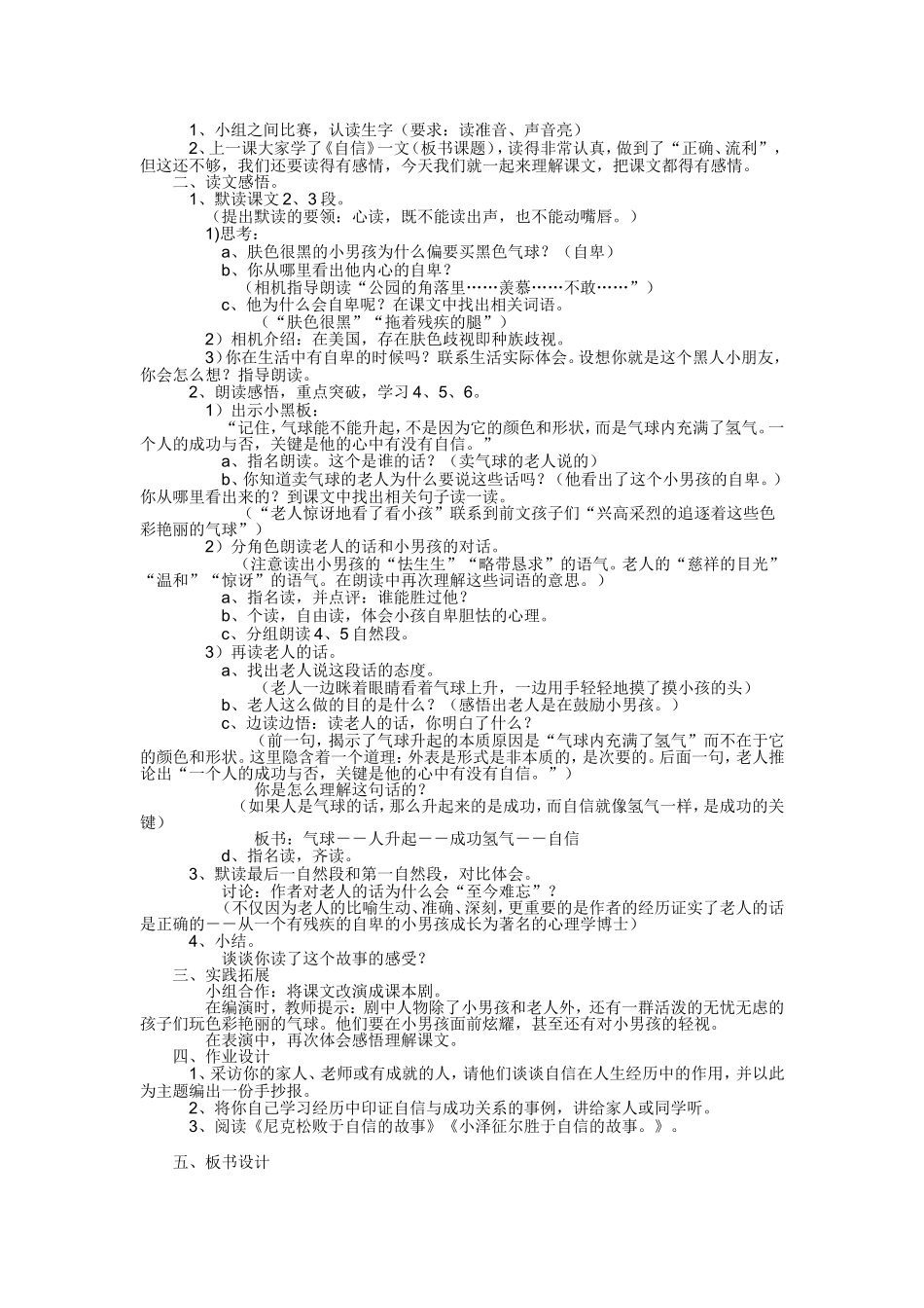 （语文A版）三年级语文教案自信_第2页