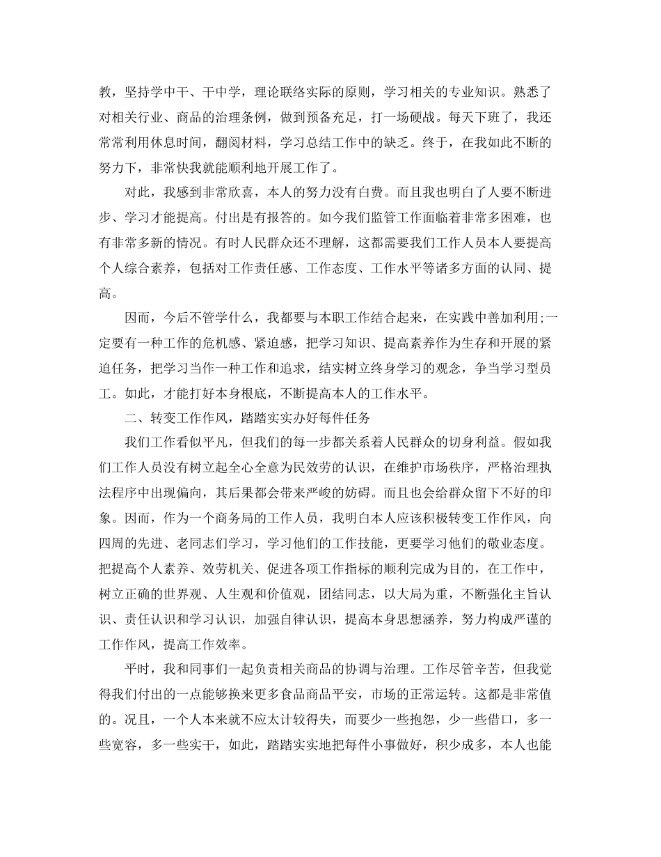 个人工作参考总结年商务局工作人员个人工作参考总结_第2页