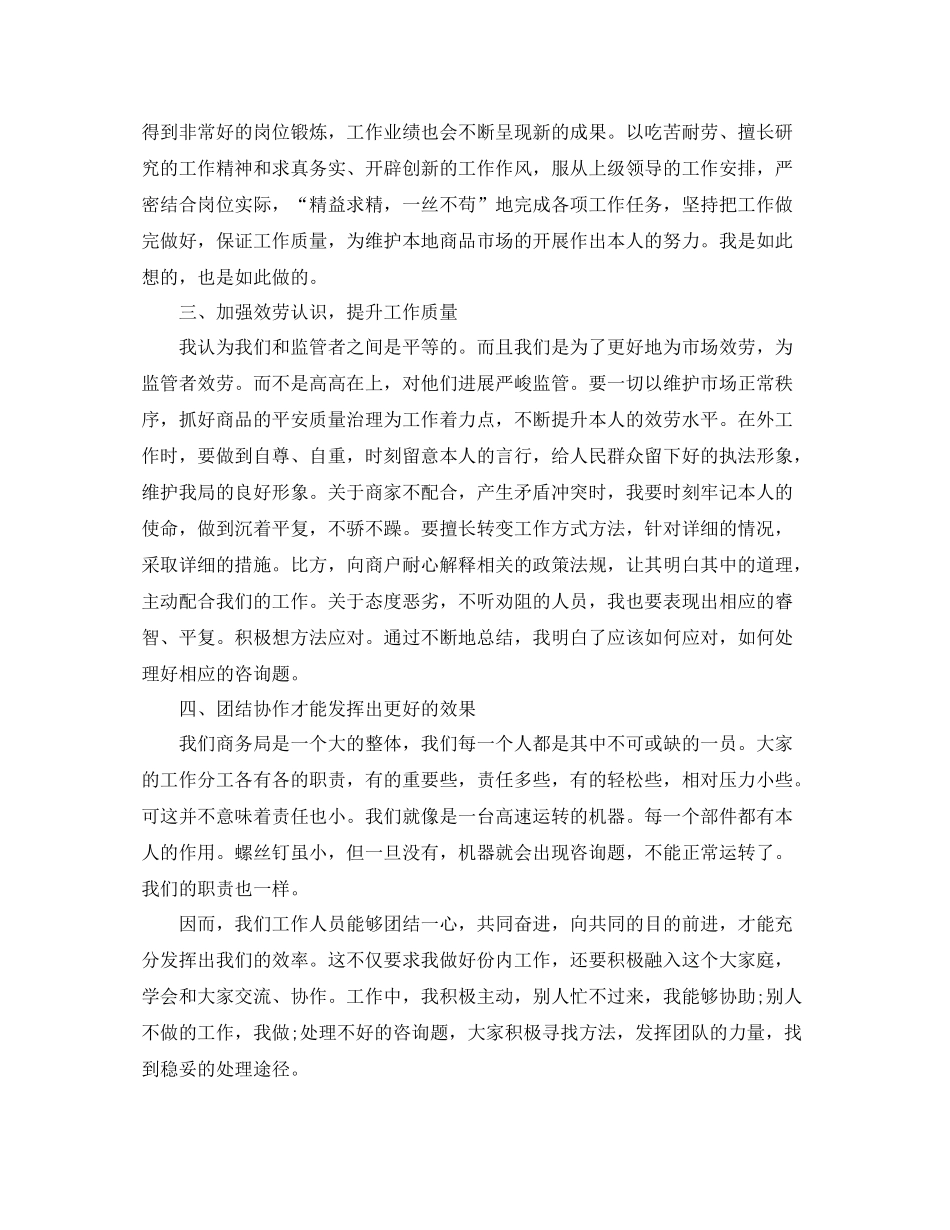 个人工作参考总结年商务局工作人员个人工作参考总结_第3页