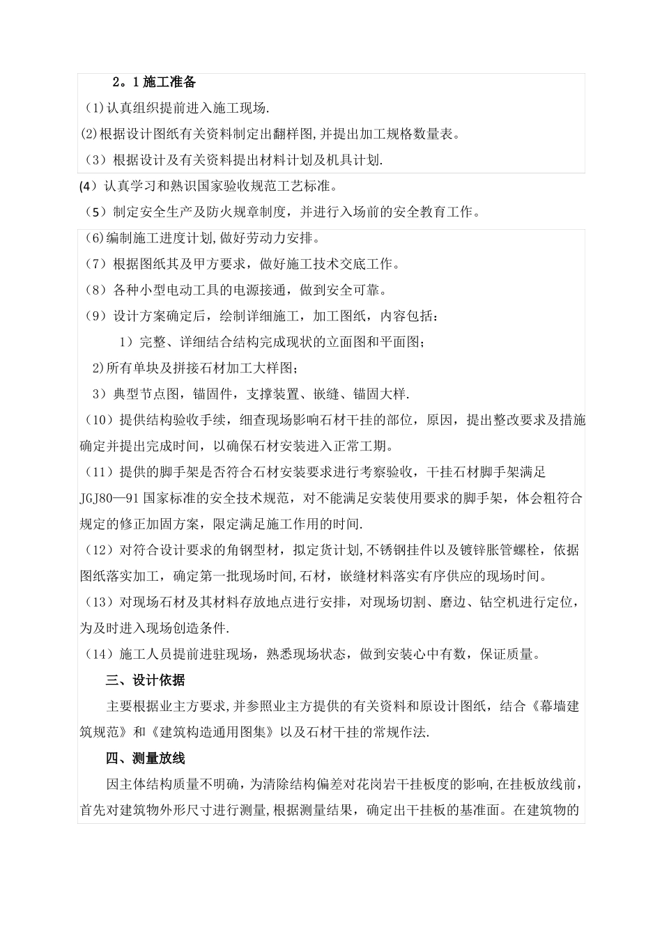 外立面施工组织设计_第2页