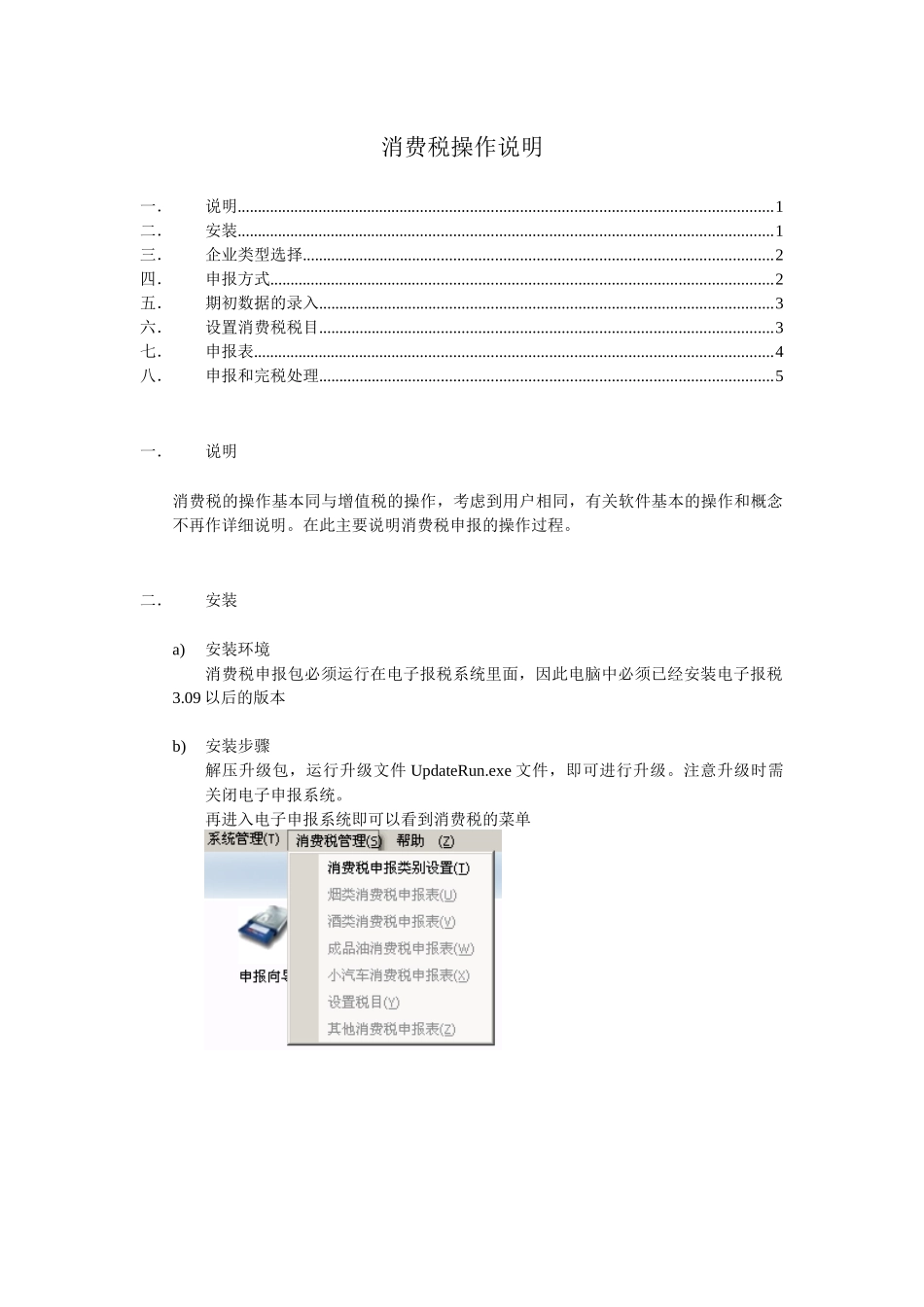 消费税操作说明_第1页