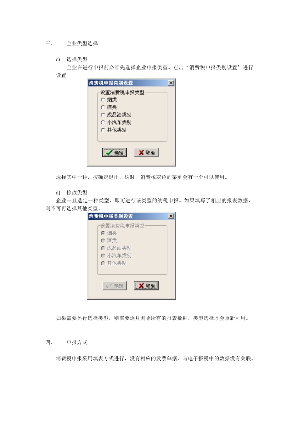 消费税操作说明_第2页