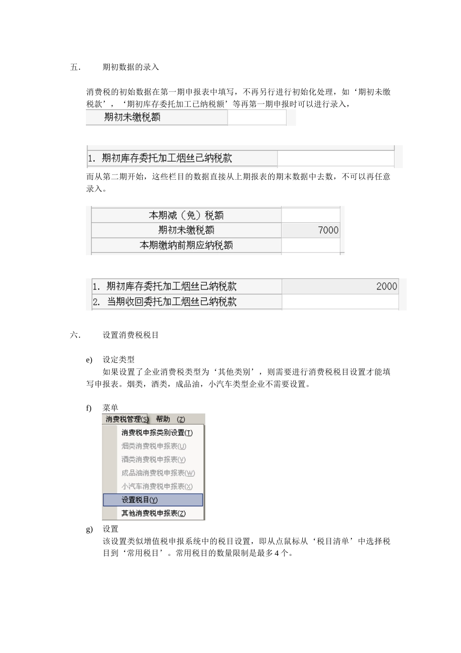 消费税操作说明_第3页