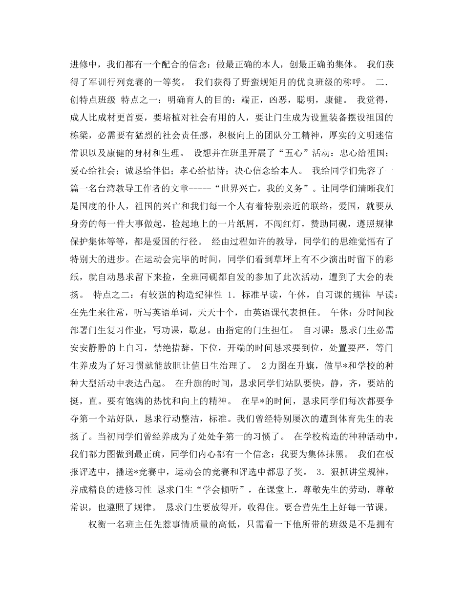 2021年优秀班主任工作参考总结4篇_第2页