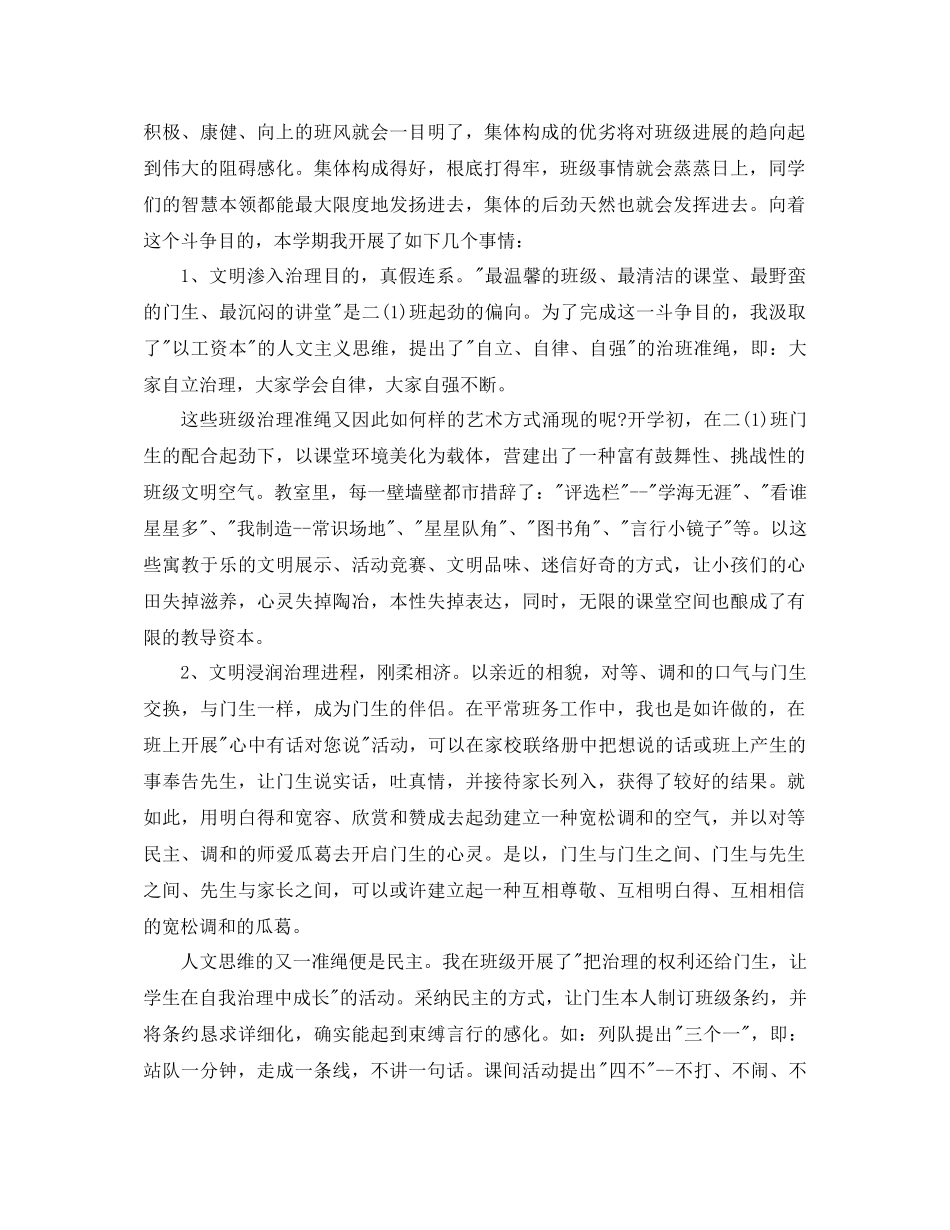 2021年优秀班主任工作参考总结4篇_第3页