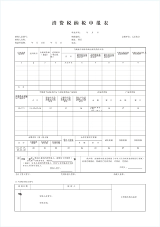 消费税纳税申报