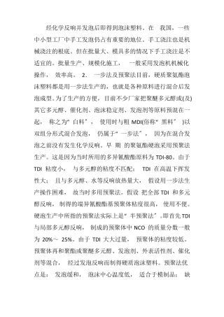 聚氨酯发泡工艺简介