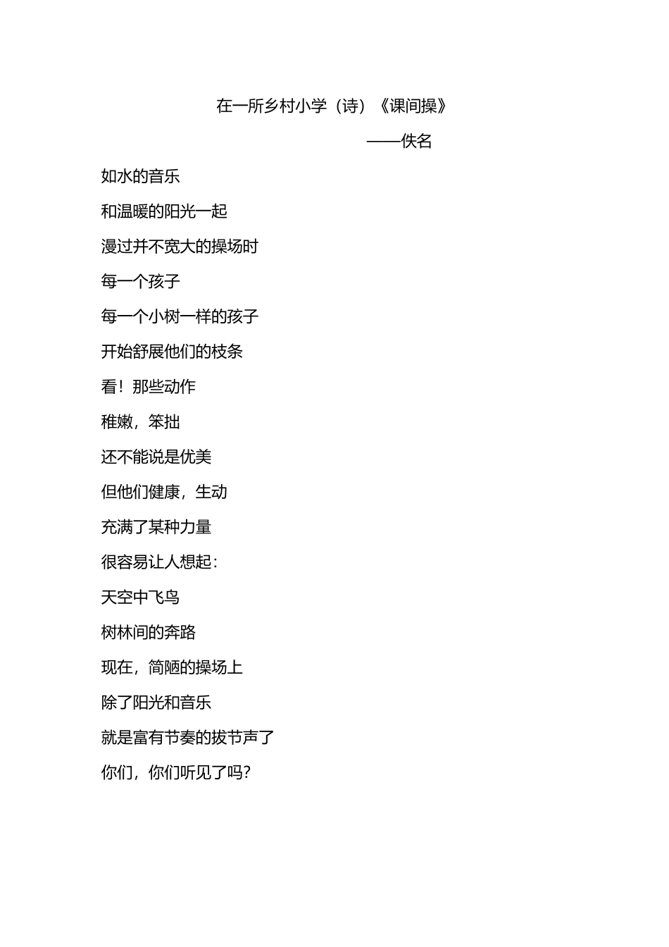 在一所乡村小学：课间操_第1页