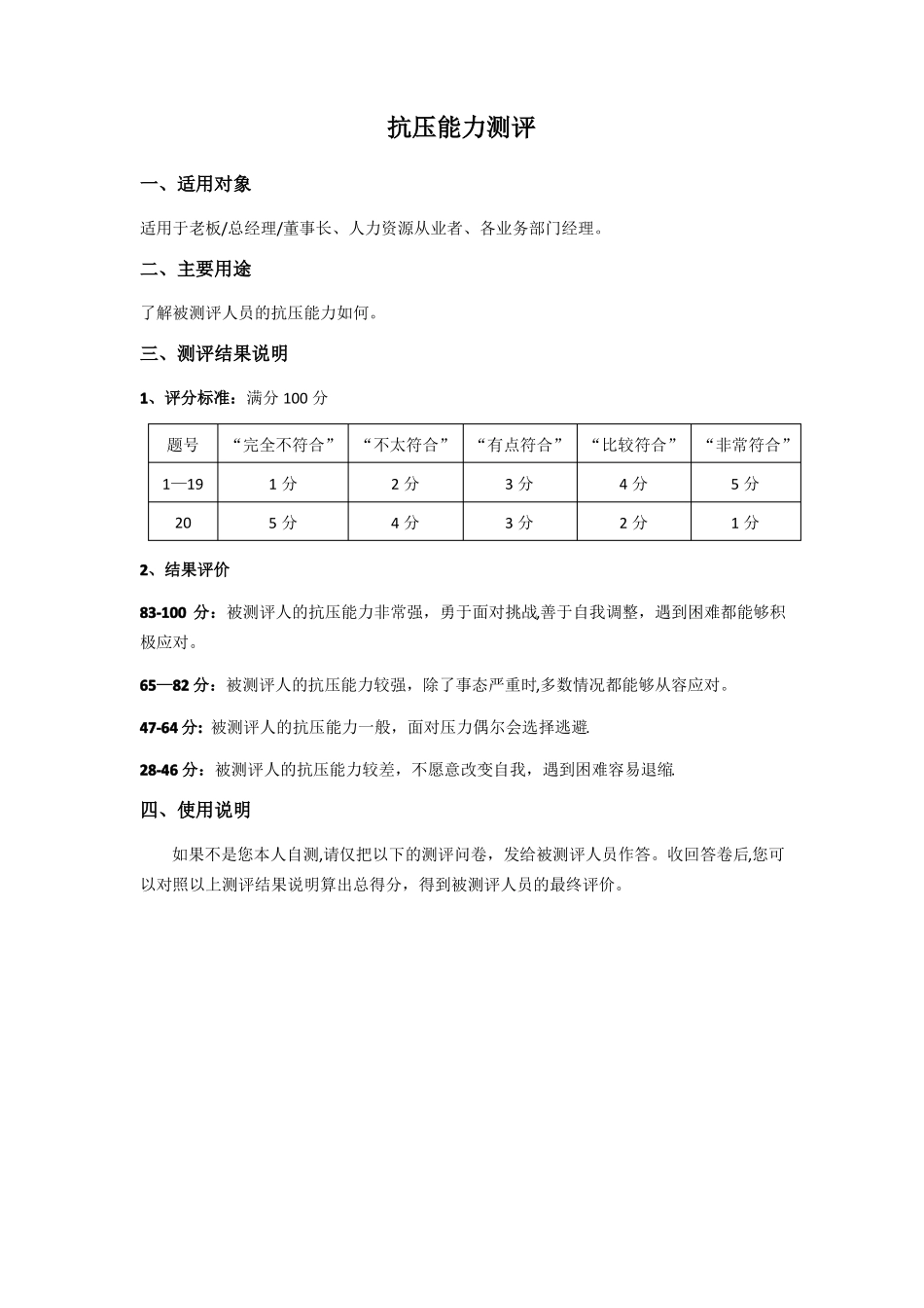 员工抗压能力测试题及答案_第1页