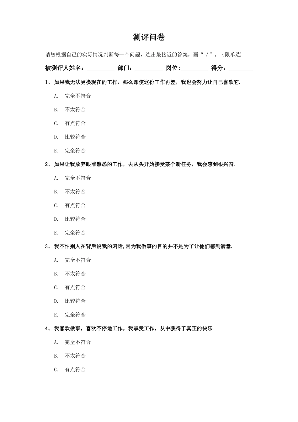 员工抗压能力测试题及答案_第2页