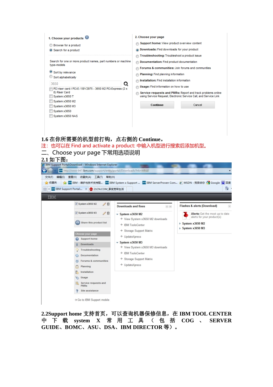 浅谈IBM网站的使用_第3页