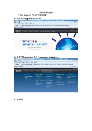 浅谈IBM网站的使用