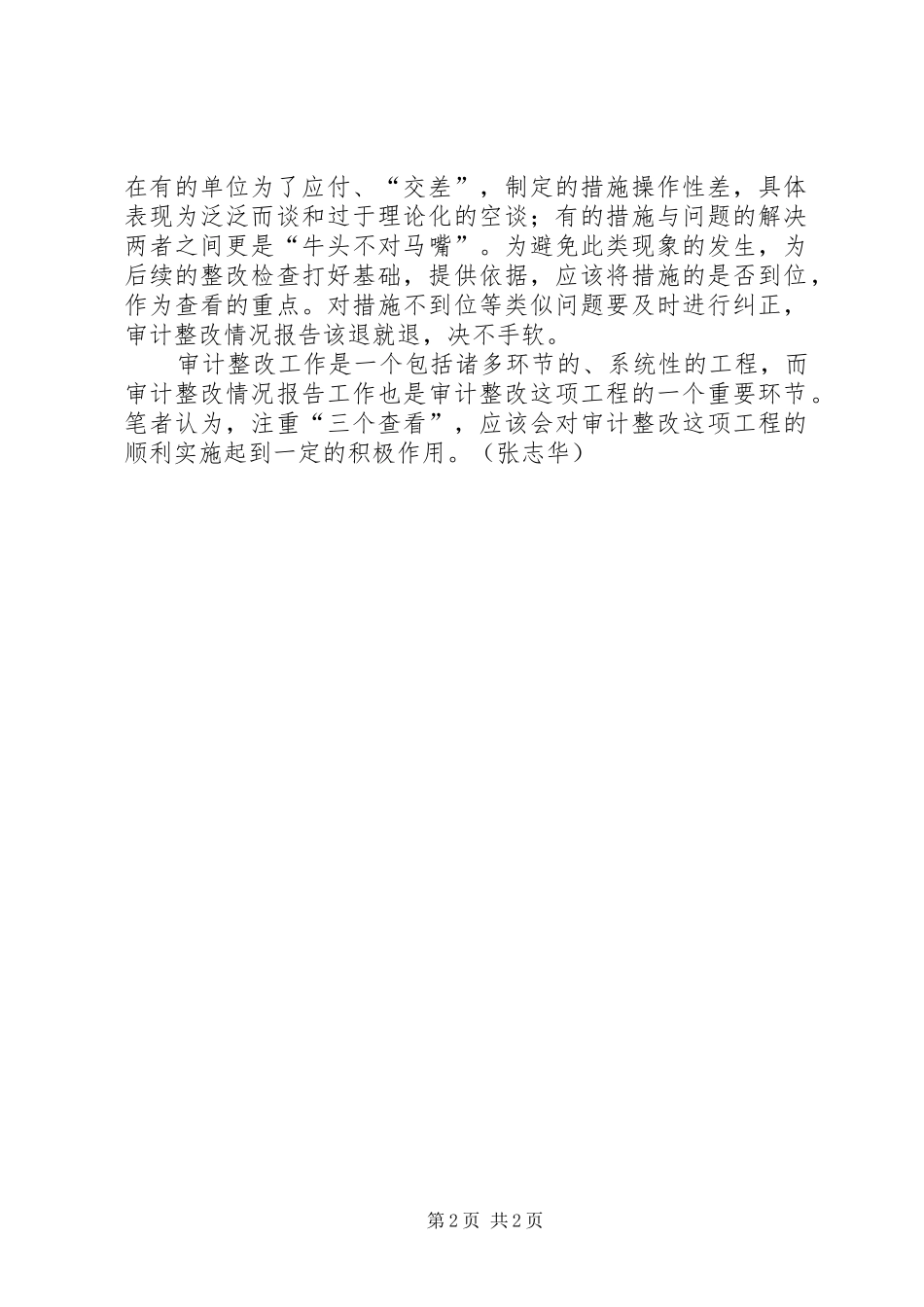 对被审计单位审计整改情况报告要注重_第2页