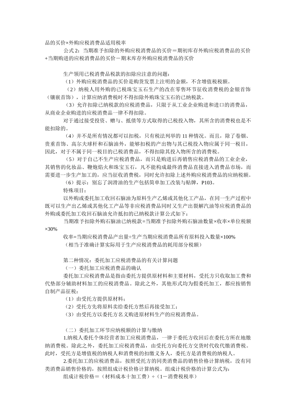 消费税的特殊计算方法介绍_第2页