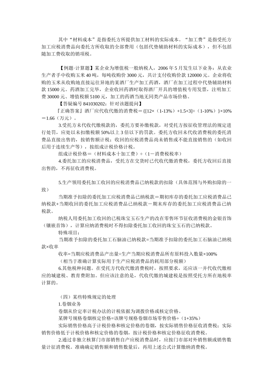 消费税的特殊计算方法介绍_第3页
