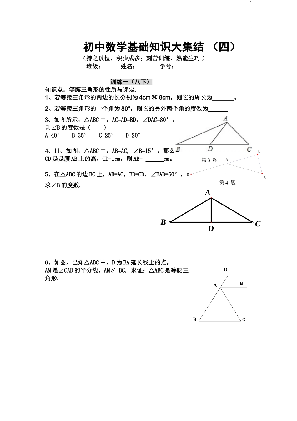 初中数学基础知识大集结（八下）_第1页